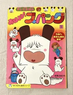 おはよう！スパンク 全7巻セット【なかよし60周年記念版】 - メルカリ