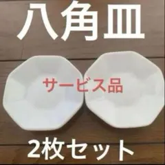 ◎指輪置きにも♪】盛り塩の型＆選べる小皿2枚♪八角形で風水的にも