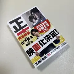 正直不動産22