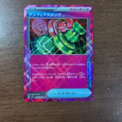 アンフェアスタンプ ACE SV5a クリムゾンヘイズ 053/066