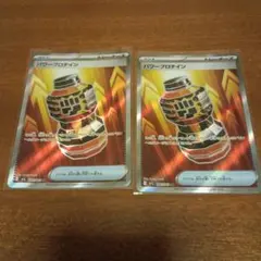パワープロテイン SR 081/063 2枚セット
