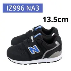 ニューバランス　キッズスニーカー　IZ996NA3 ベビーシューズ 13.5cm