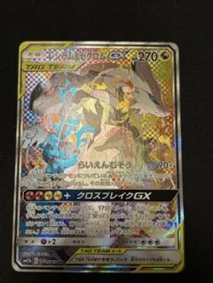 レシラム＆ゼクロムGX SA SR SM11b ドリームリーグ 071/049