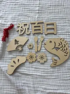 お食い初め 100日祝い 木製レターバナー