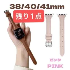※残り1点※ ピンク　アップルウォッチ　ベルト　Applewatch　バンド　革