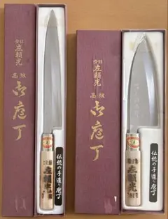左頼光　カスミ研　出刃包丁150mm 、正夫210mm 刺身包丁のサムネイル