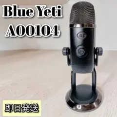 ​【24時間発送】Blue Yeti 高音質USBマイク 黒 動作良好のサムネイル