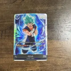 ドラゴンボール　烈火の闘気　ベジット