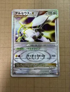 アルセウスLV.X 011/017 pt