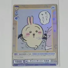 ちいかわ ヴァイスシュヴァルツ ブラウ 箔押し BR うさぎ