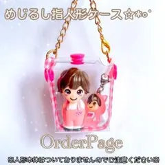 指人形ホルダーケース～728ver.～❁ キーホルダー なにわ男子 +Alpha