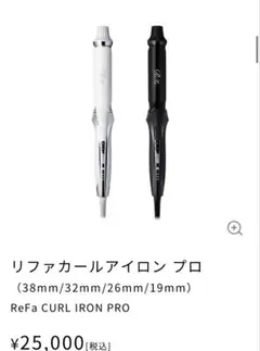 よ*し様 リファカールアイロン プロ 32mm