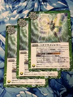 BS57 バタフライジャマー 緑 3枚