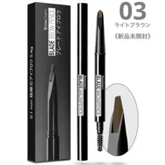 Browcharm BLADE BROW PENCIL 03 ライトブラウンのサムネイル