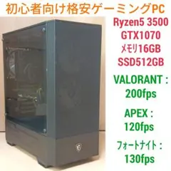 初心者向け 格安ゲーミングPC Ryzen5 GTX1660SP SSD256G - メルカリ