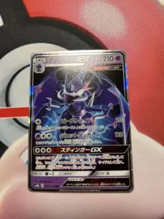 アーゴヨンGX HR SM5+ ウルトラフォース 058/050 - メルカリ