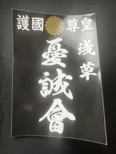 未使用】高中正義 TAKANAKA ヤマハSGロッドカバー用ロゴステッカー