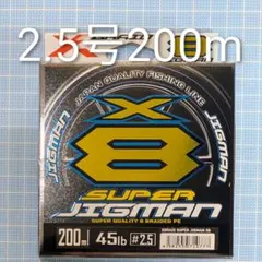 【新品・未開封】スーパージグマンx8 エックスブレイド 2.5号 200mのサムネイル