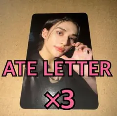 stray kids ATE LETTER 封入 トレカ ヒョンジン ×3 ①
