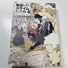2026年最新】転生したらスライムだった件 小説 8.5の人気アイテム