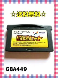 GBA 闘魂ヒート
