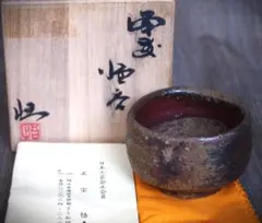 福島一紘 伊賀焼 窯変 茶碗 共箱 共布 略歴付 茶道具 - メルカリ