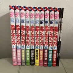 多聞くん今どっち！？ 10巻セット