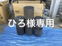 ひろ様専用 練炭18個