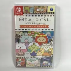 映画すみっコぐらし とびだす絵本とひみつのコ switch 新品 未開封