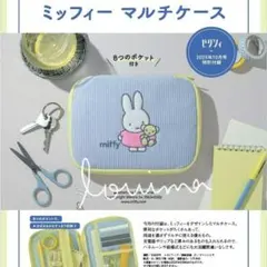 只今お値下げ中★ゼクシィ　2025年10月号付録　ミッフィーマルチケース