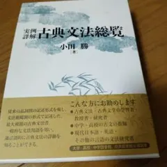 2026年最新】古典文法総覧の人気アイテム - メルカリ
