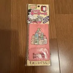すみっコぐらしのリール付きキーケース