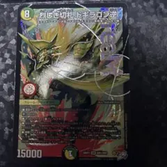 ドギラゴン逆 ドギラゴンリバース ドリームレア - メルカリ