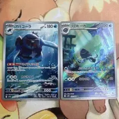 アバゴーラ　プロトーガ　ar 2枚セット　進化ライン　ホワイトフレア　3-1