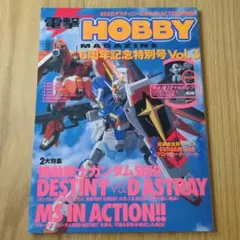 電撃HOBBY MAGAZINE 6周年記念特別号 Vol.3