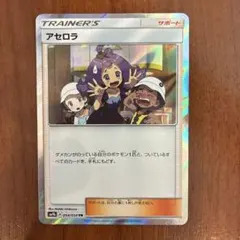 アセロラ TR サン&ムーン 強化拡張パック フルメタルウォール キラ 054…のサムネイル