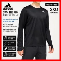 アディダス OWN THE RUN 長袖Tシャツ 2XO新品のサムネイル