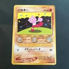 ポケモンカードe バリヤード 043/092 地図にない町 - メルカリ