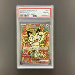 【PSA10】ニャースex SAR ムニキスゼロ ポケモンカード