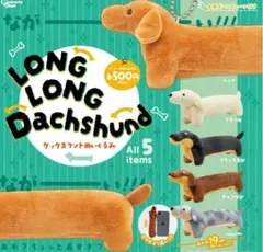 LONGLONG Dachshundチョコタン