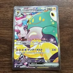 ポケモンカード ナンジャモのハラバリーex SARのサムネイル