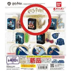 ハリー・ポッター めじるしアクセサリー＋金のスニッチとスリザリンのロケット 2点