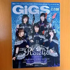 GiGS 2021年8月号 No.522　Roselia特集