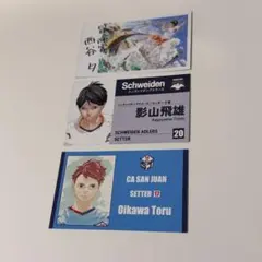 ハイキュー 名刺カードコレクション 影山飛雄 西谷夕 及川徹