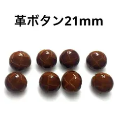 NO.133 バスケットボタン　ニット用ボタン