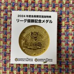 阪神タイガース 2024年 リーグ優勝記念メダル
