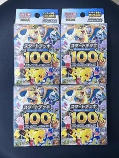 MEGA スタートデッキ100 バトルコレクション 未開封 4つ - メルカリ