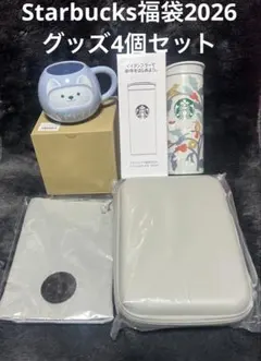 スターバックス福袋　2026 グッズのみ　6点セット　画像2枚目も同梱します