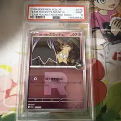 psa9 ロケット団のミミッキュ MEGA ハイクラスパック MEGAドリームe