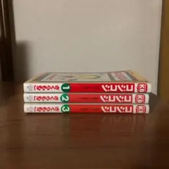 コジコジ　漫画　コミック　全巻　3巻　さくらももこ